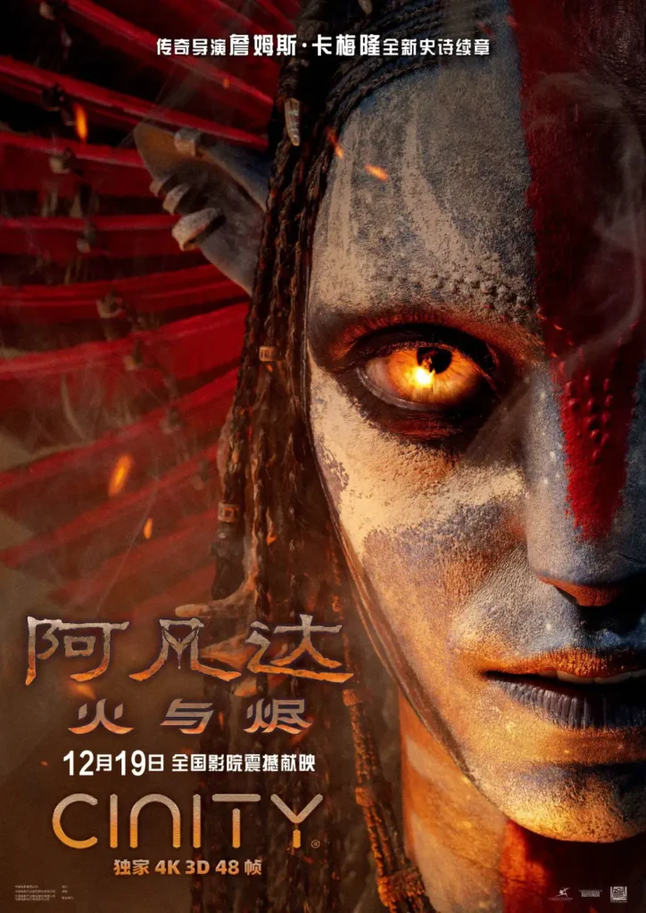 《阿凡达3：火与烬》（Avatar: Fire and Ash）12月19日上映