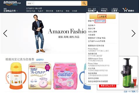 amazon日本网站入口与购物攻略