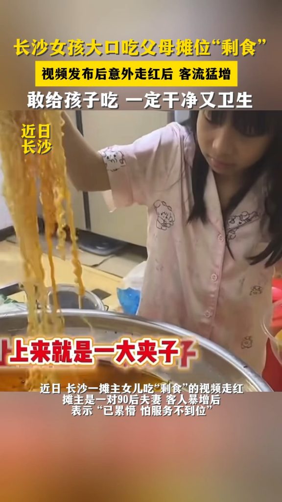 摊主女儿大口吃父母摊位剩食走红