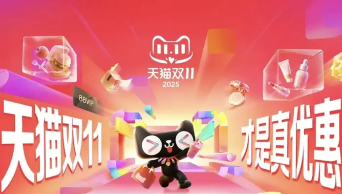 天猫双11今晚8点正式开售，京东、抖音等电商平台提前“启动”