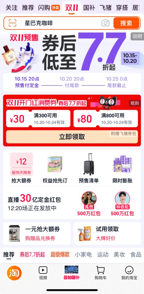 天猫双11今晚8点正式开售，京东、抖音等电商平台提前“启动”