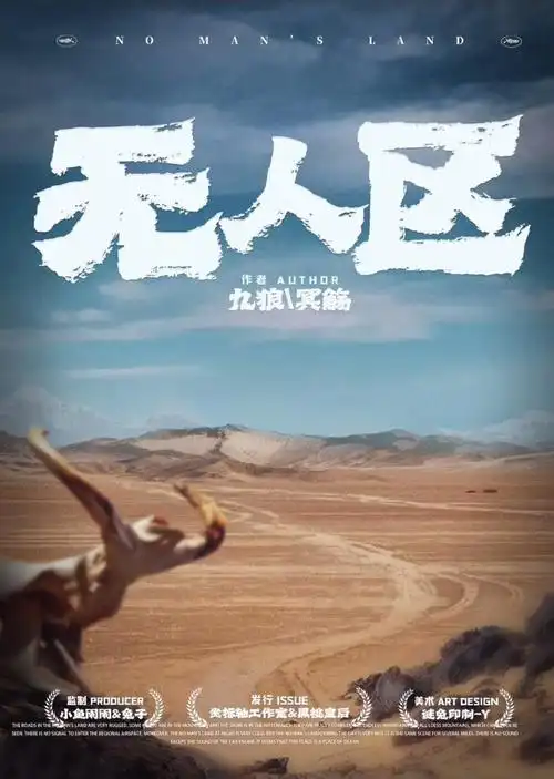 《无人区》免费观看（高清正版），剧情概述与观看平台