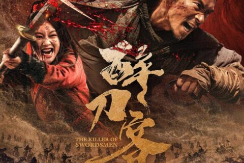 醉刀客电影及完整版免费观看影院/ 平台