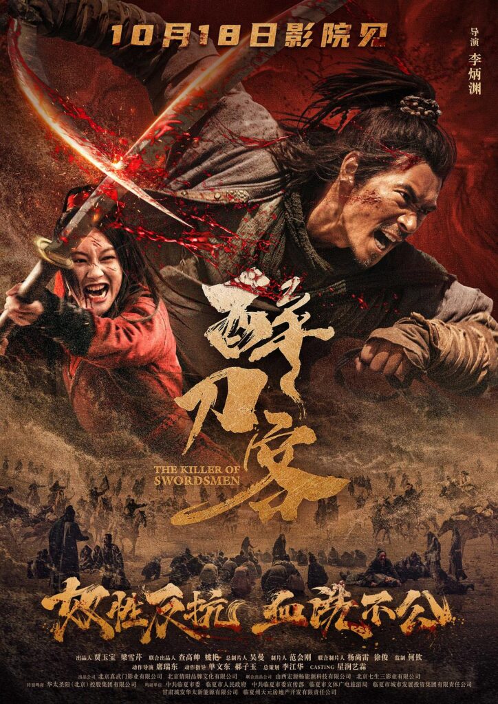 醉刀客电影及完整版免费观看影院/ 平台