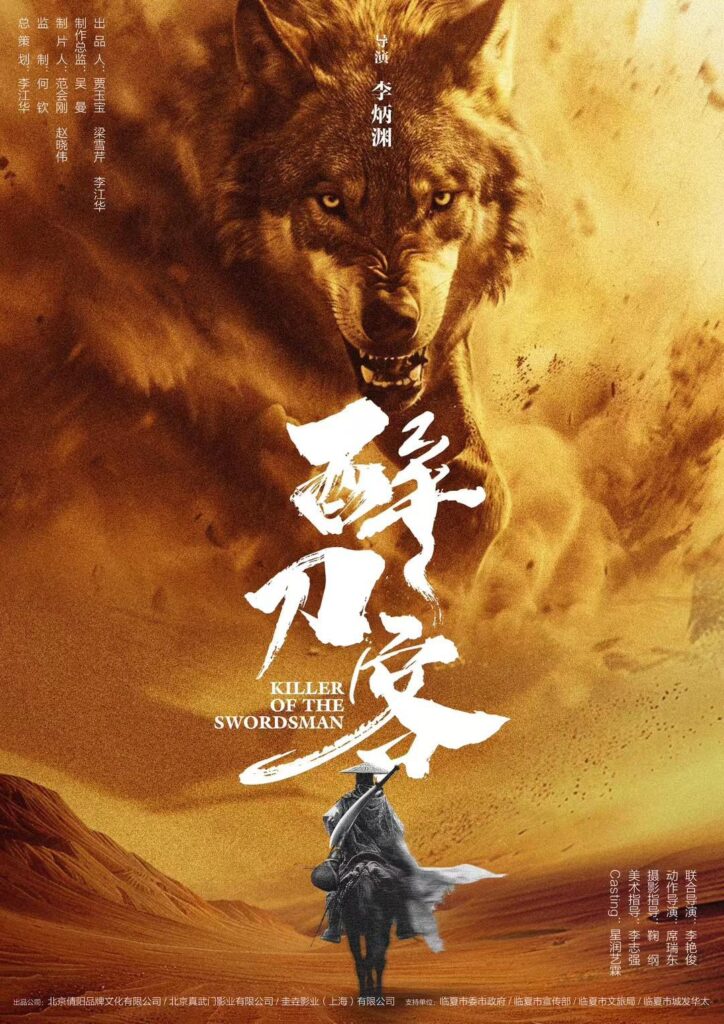 醉刀客电影及完整版免费观看影院/ 平台