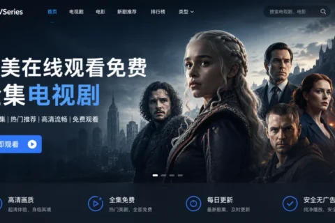欧美在线观看免费全集电视剧