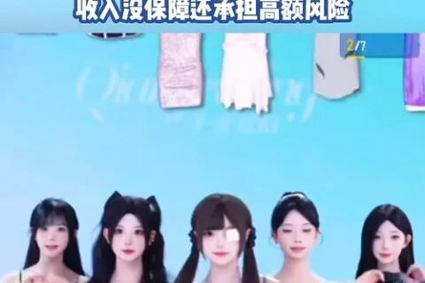 未成年女孩遭直播公司“围猎”：喊榜一大哥“老公”讨欢心，高薪承诺背后套路重重